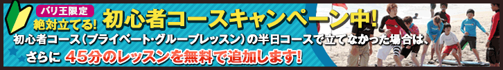 初心者コースキャンペーン中!