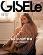 GISELe　2016年11月号画像