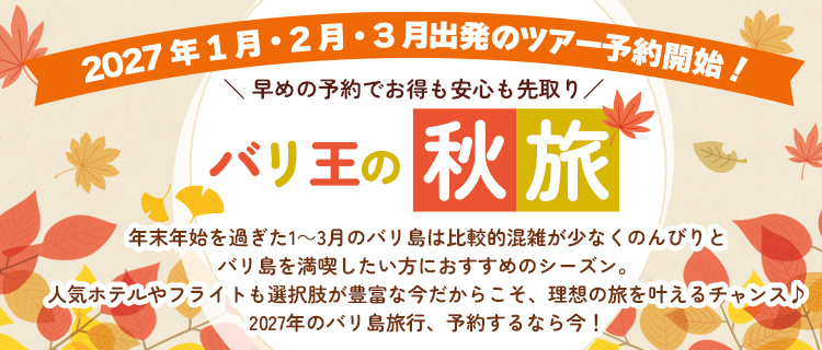 �y2027�N1���E2���E3���o���̃c�A�[�\��J�n�z�o�����̏H��
