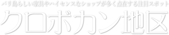 「クタとスミニャックの間のレストラン、お土産屋の多い人気スポット」 クロボカン地区