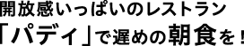 �J���������ς��̃��X�g�����u�p�f�B�v�Œx�߂̒��H���I