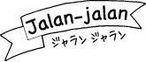 Jalan-jalan�W������ �W������
