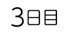 3����