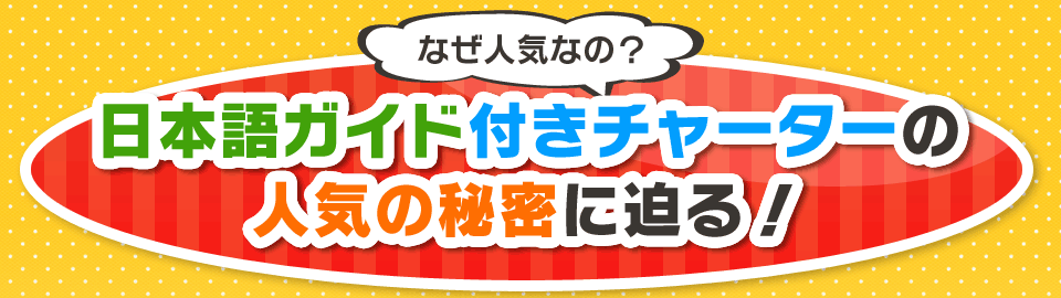 なぜ人気なの？日本語ガイド付きチャーターの人気の秘密に迫る！