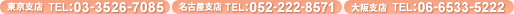 xX:TEL03-3526-7085 ÉxX:TEL052-222-8571 xX:TEL06-6533-5222