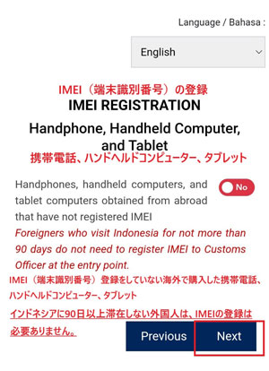 IMEI REGISTRATIONーIMEI(端末識別番号)の登録