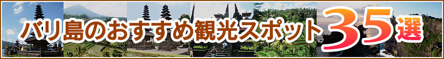 観光スポットマップ35選