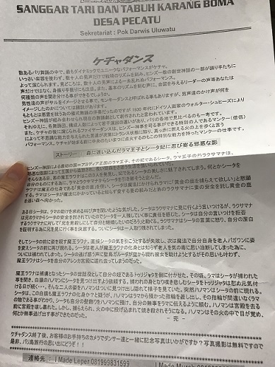 ケチャダンスの説明書