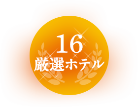 16���I�z�e��