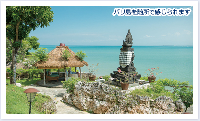 バリ島を随所で感じられます バリ島イメージ画像