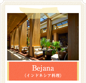 Bejana（インドネシア料理）