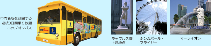 ポップオンバスと観光名所イメージ画像