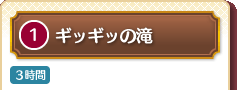 1 �M�b�M�b�̑� 3����