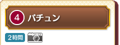 �p�`���� 2����
