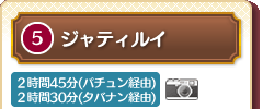 5 �W���e�B���C 2����45���i�p�`�����o�R�j2����30���i�^�o�i���o�R�j