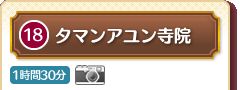 18 �^�}���A�������@ 1����30��