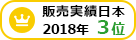 2018�N�x�̔����ѓ��{3��
