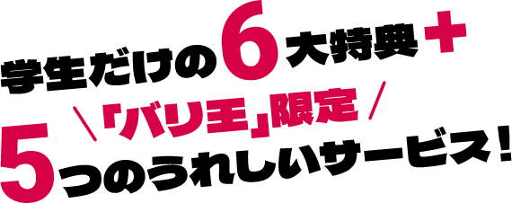 �w��������6����T�{�o��������5�̂��ꂵ���T�[�r�X�I