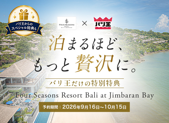 FOUR SEASONS �~ �o�����b���܂�قǁA�������ґ�ɁB�o���������̓��ʓ��T�BFour Seasons Resort Bali at Jimbaran Bay�^�\����ԁF2026�N9��16��～10��15��