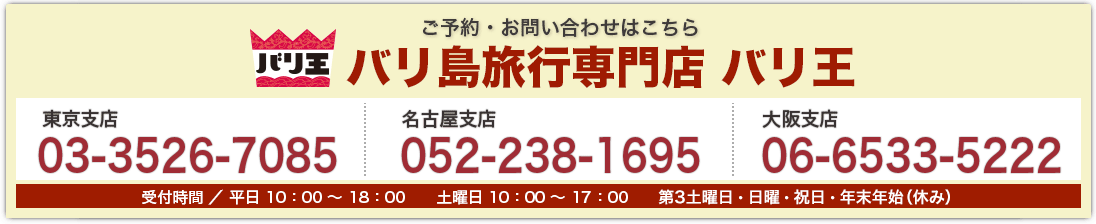 �o���� ���\��E���₢���킹�͂����� �o�������s���X �o���� �����x�X03-3526-7085 ���É��x�X052-238-1695 ���x�X 06-6533-5222 ��t���ԕ���10�F00�`18�F00 �y�j��10�F00�`17�F00 ��3�y�j���E���j�E�j���E�N���N�n�i�x�݁j