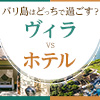 �o���� ���B��vs�z�e���b�Ⴂ�E�I�ѕ��E�������ߏh��O���r