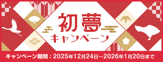 �����L�����y�[��2025�N12��24���`2026�N1��20���܂�