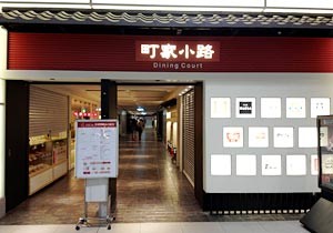 町家小路のイメージ画像