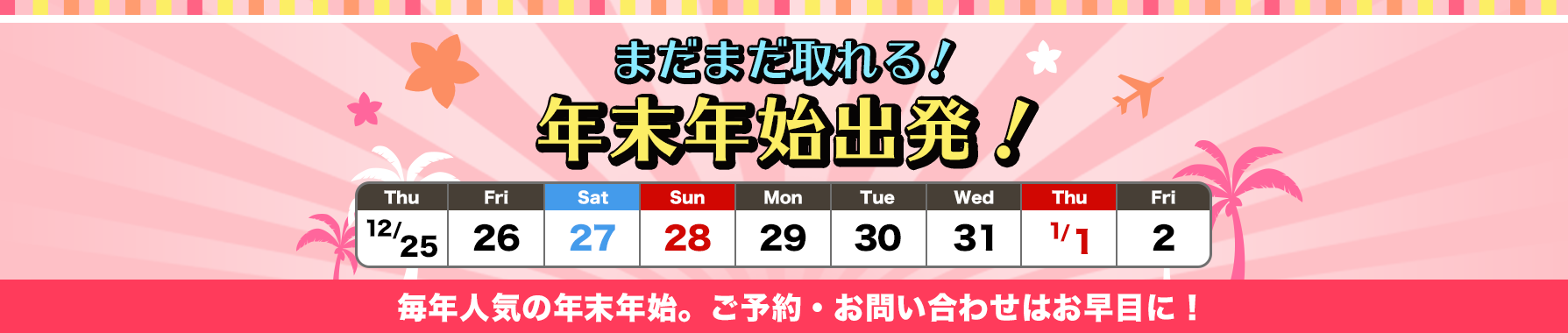 NNnoI12/25C12/26C12/27C12/28C12/29C12/30C12/31,1/1,1/2