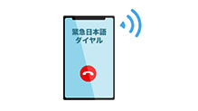 ３．バリ島現地の日本人駐在員直通の緊急時日本語ダイヤルもご用意 