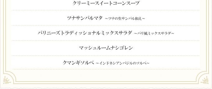 メニュー